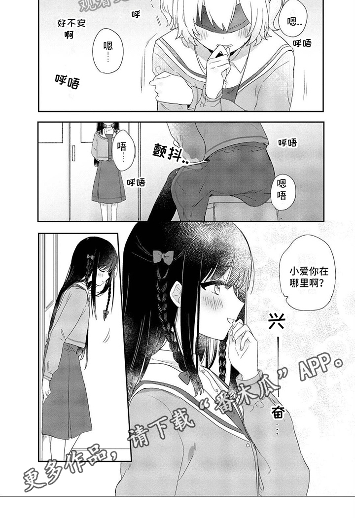 爱与花间歌词漫画,第11话2图