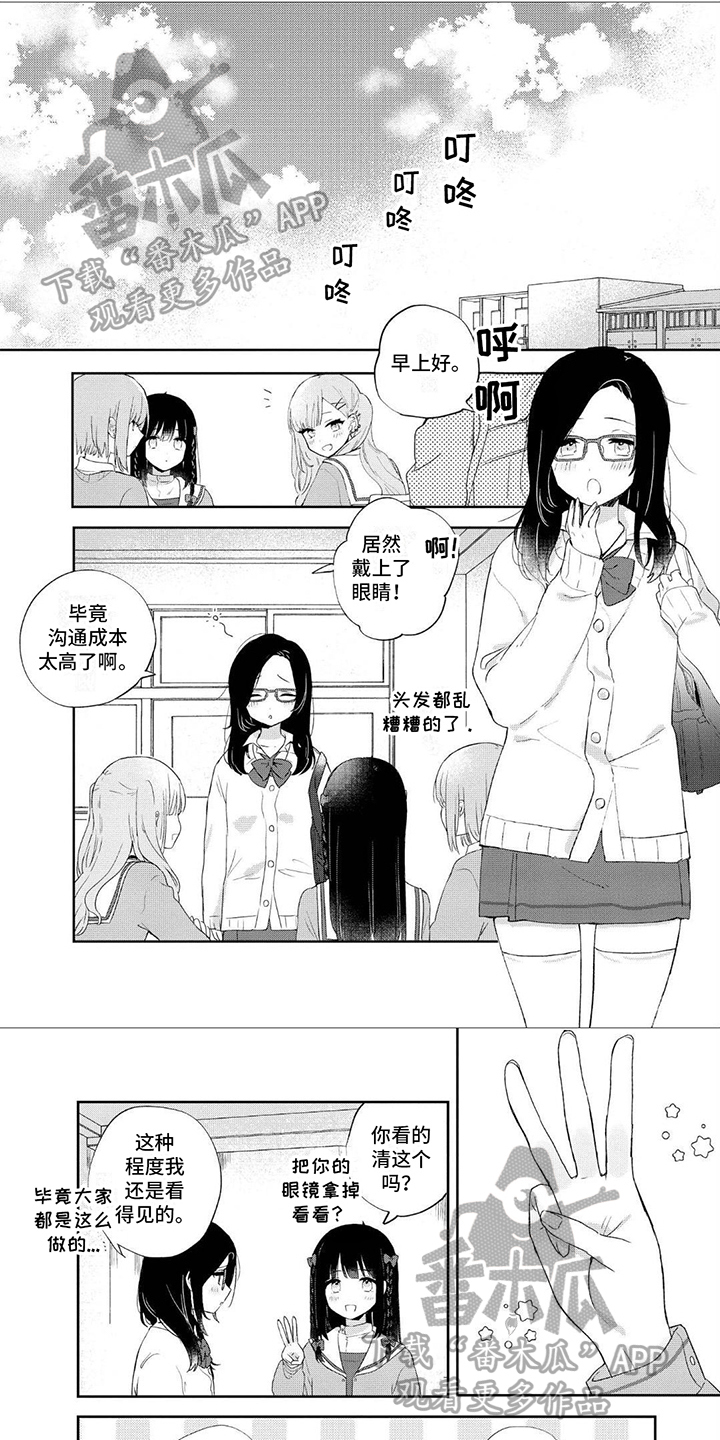 爱与花冠漫画,第9话1图