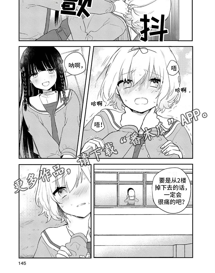 爱与哀愁电视剧漫画,第17话2图