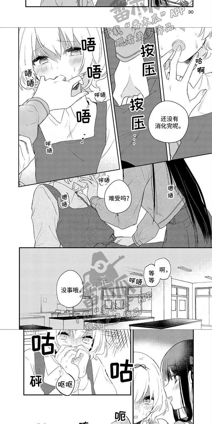 爱育华妇儿医院电话漫画,第4话1图