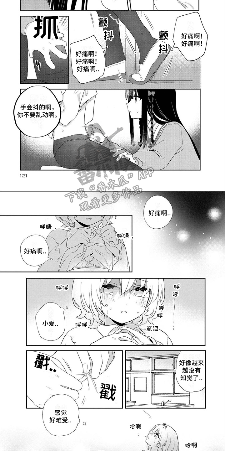 爱与家庭任务流程漫画,第15话2图