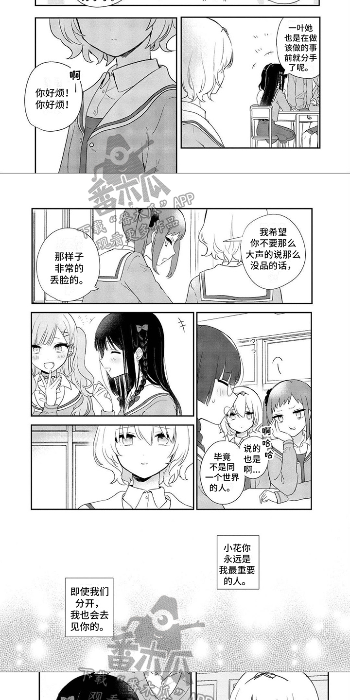 爱与花季漫画,第8话1图