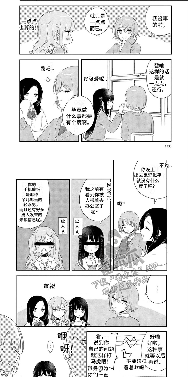 爱育华妇儿医院漫画,第13话2图