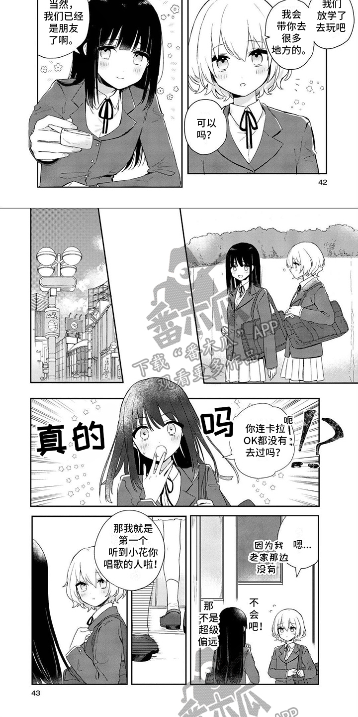 爱与花丽丝电影在线播放漫画,第5话1图