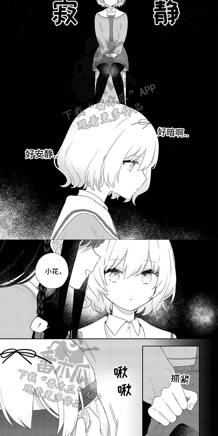 爱与花的唯美诗句漫画,第10话2图