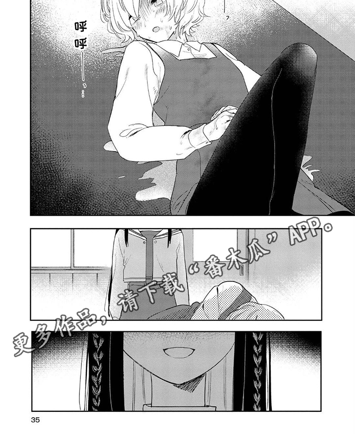 爱与花漫画下拉漫画,第4话2图