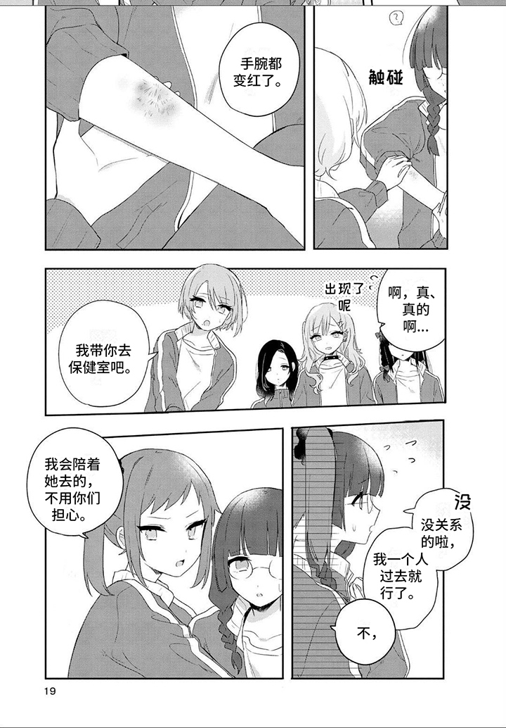 爱与花的绽放 蒋勋漫画,第2话2图