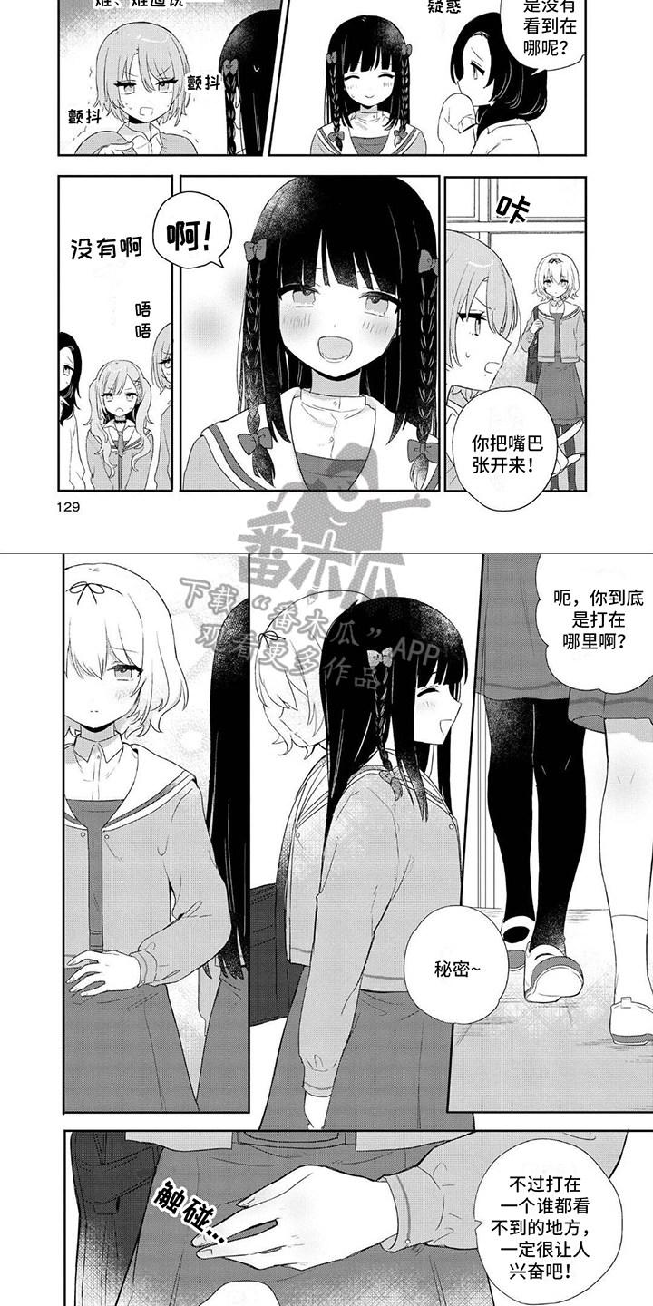 ai羽化漫画,第16话2图