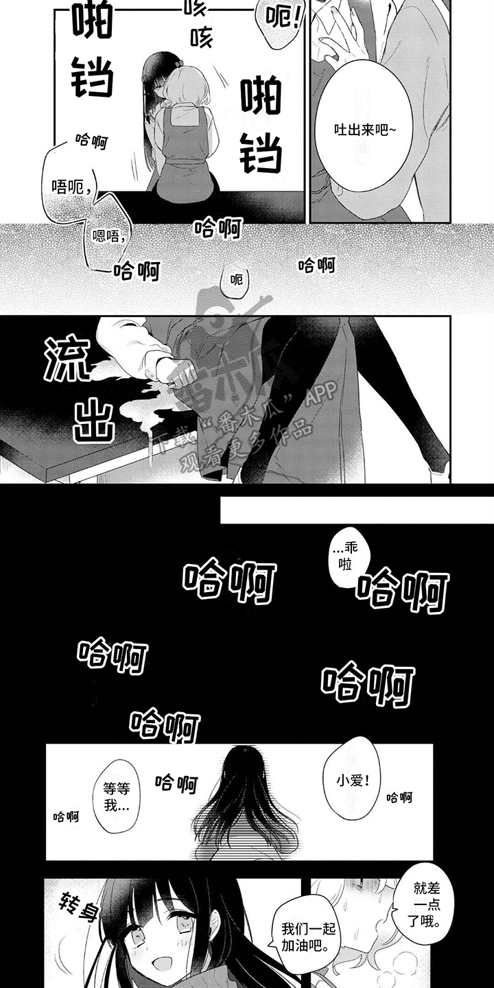 ai羽化在哪里漫画,第4话2图