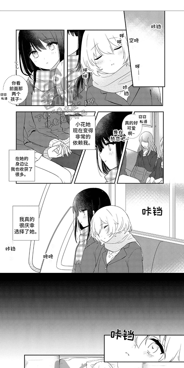 爱与花的战士漫画,第7话1图