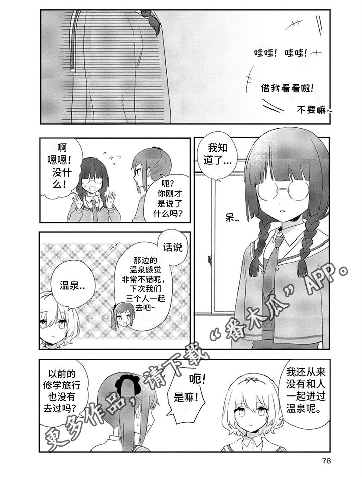 爱与花电影完整版漫画,第9话2图