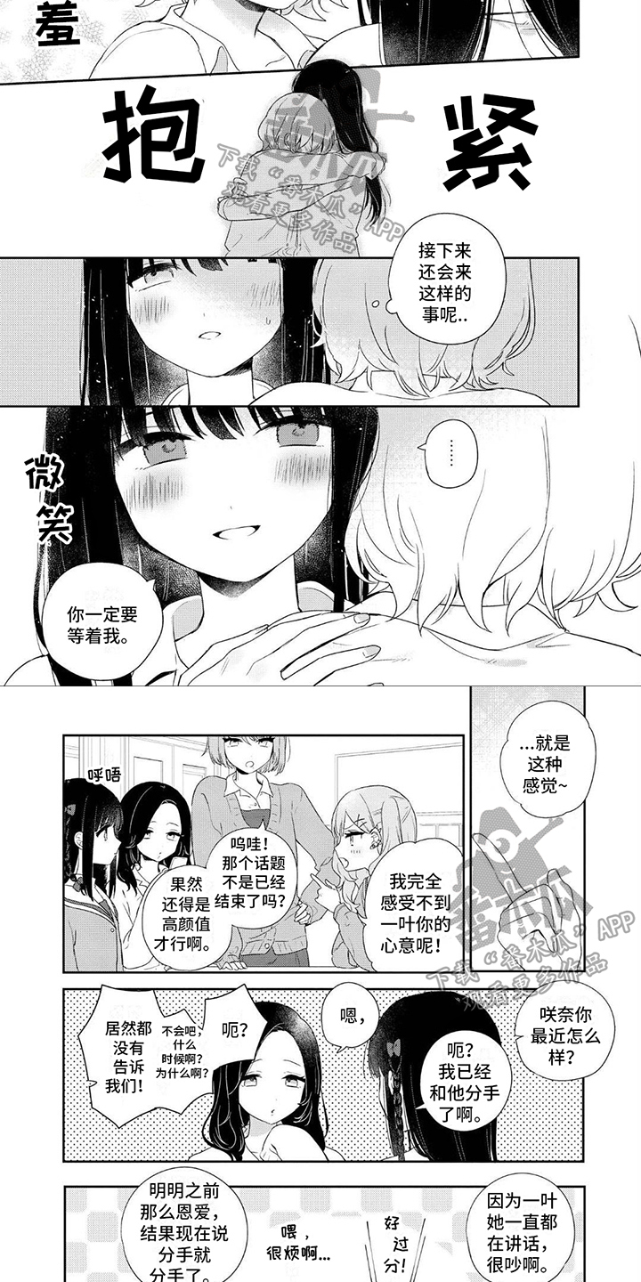 ai羽化漫画,第8话2图