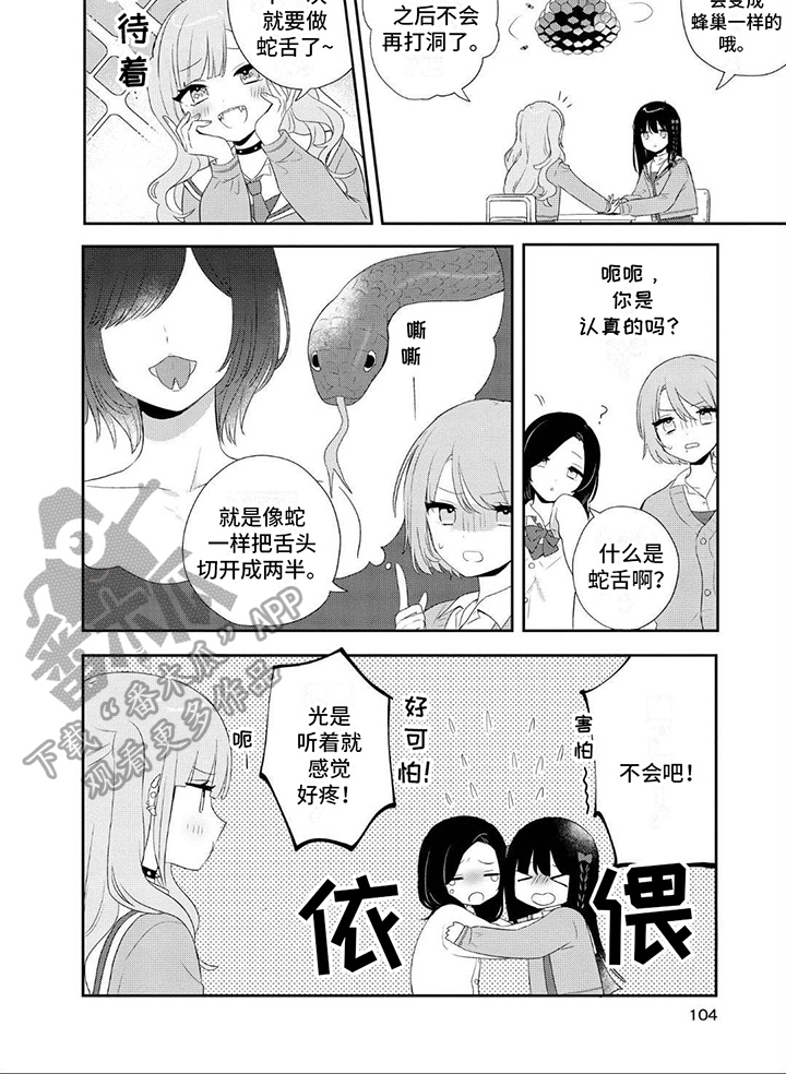 爱与花开完整版漫画,第12话2图