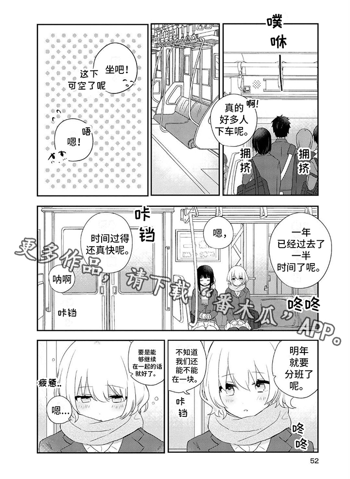 爱与花的文案漫画,第6话2图