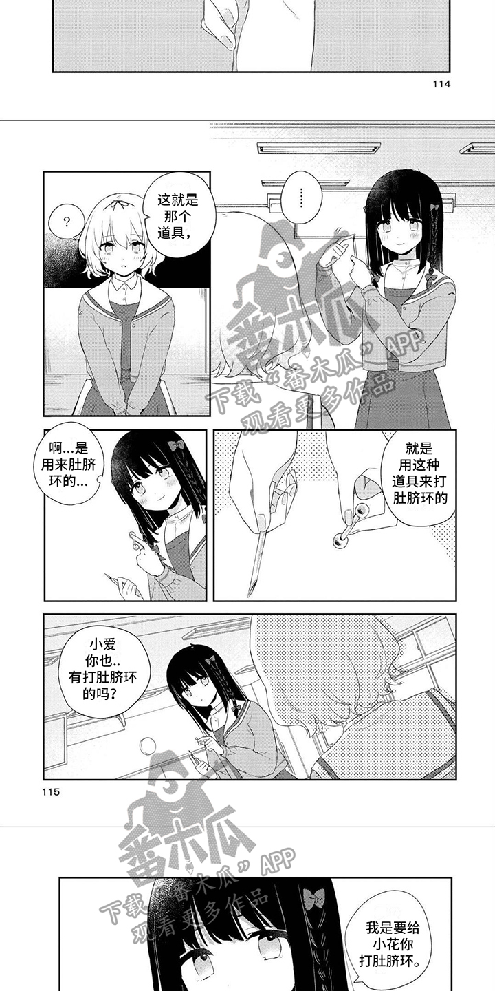 爱与阿离漫画,第14话1图