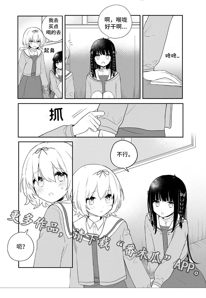 爱与花漫画下拉漫画,第16话2图