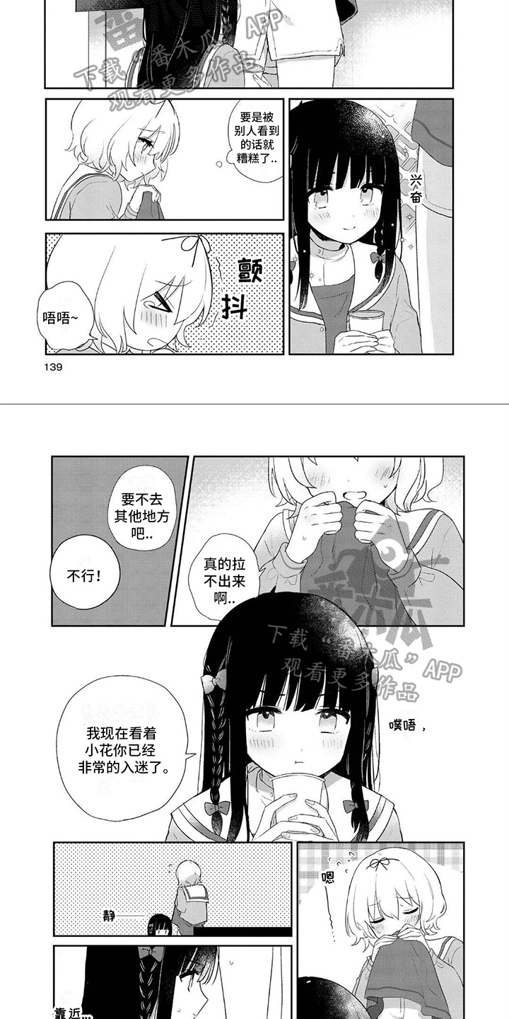 爱与家庭任务奖励漫画,第17话2图