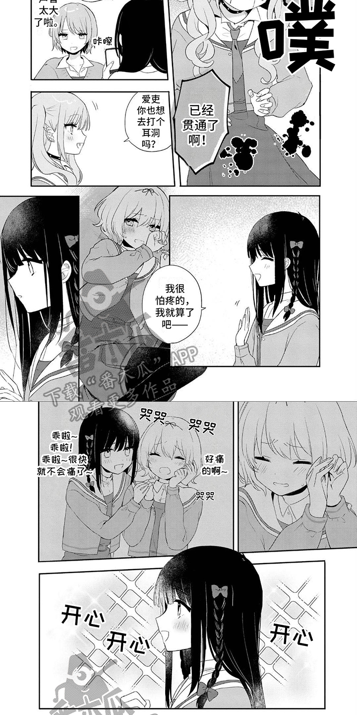 爱与花的唯美诗句漫画,第13话2图