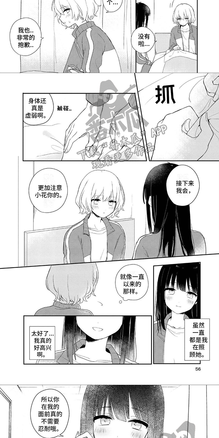 爱与花的诗词漫画,第7话1图