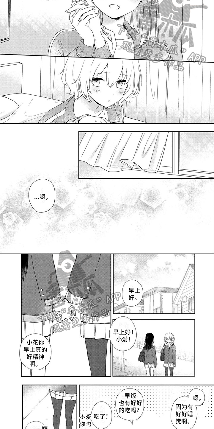 爱与花的诗词漫画,第7话2图