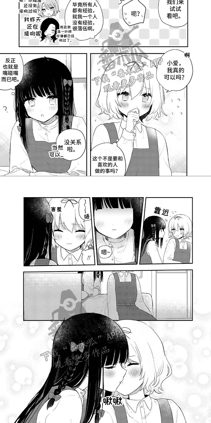 爱与花漫画下拉漫画,第20话2图