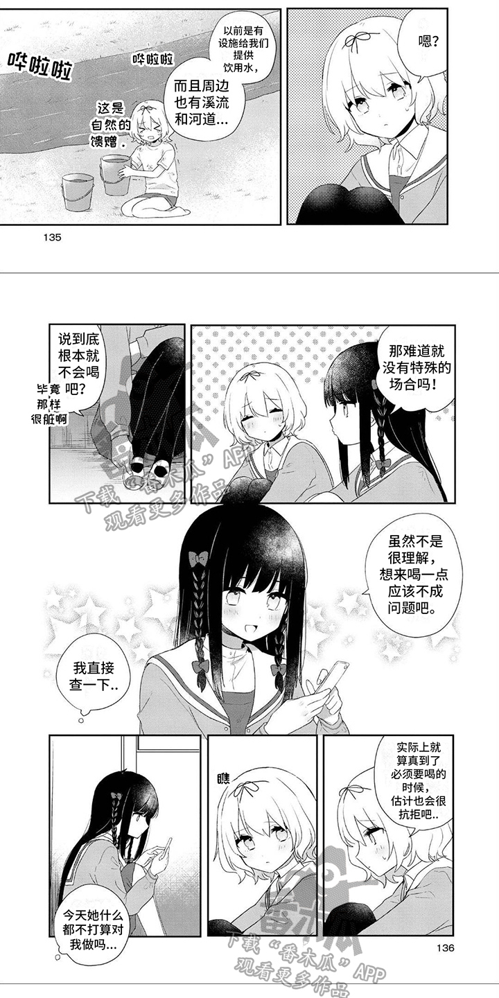 爱与花漫画下拉漫画,第16话1图