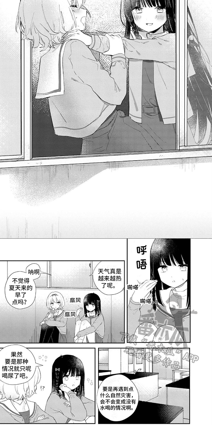 爱与花漫画下拉漫画,第16话2图