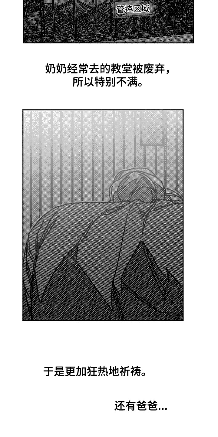 诡异梦境的寓意漫画,第10话2图