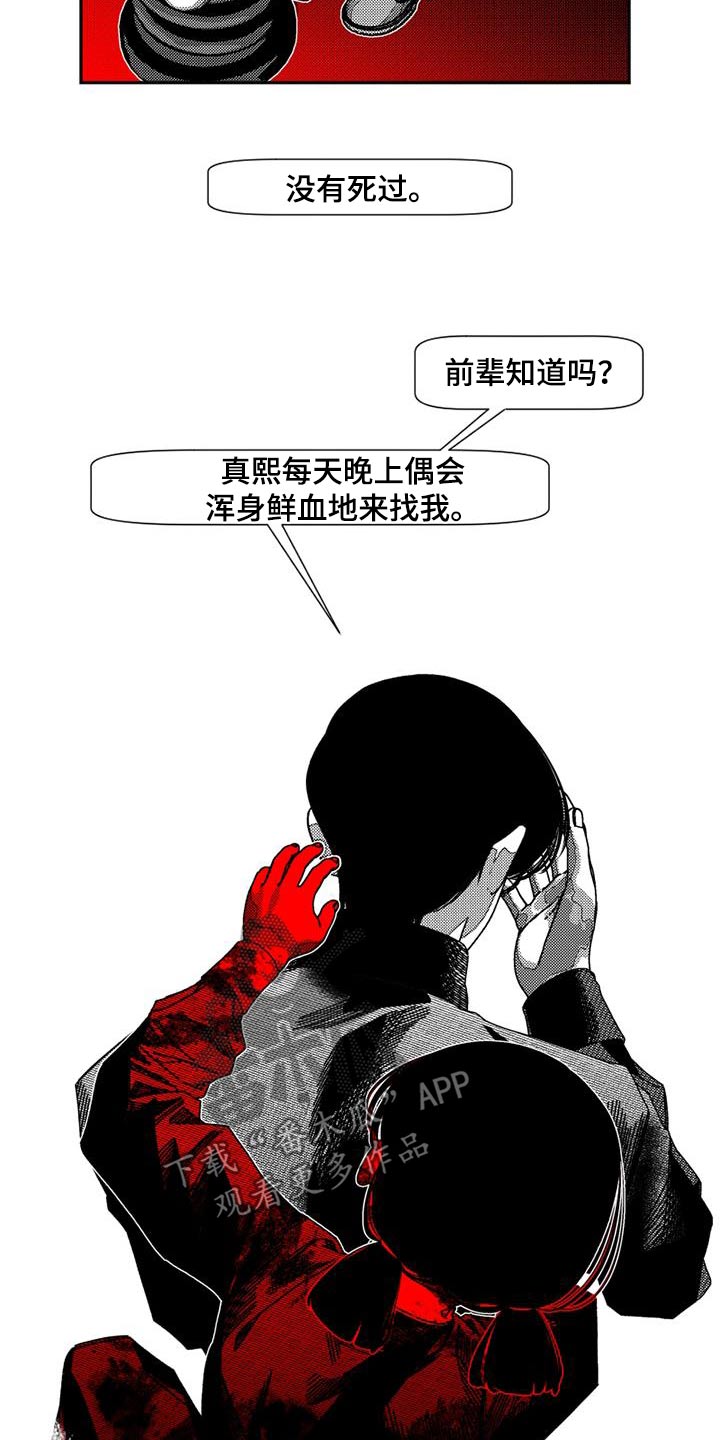 诡异梦境的寓意漫画,第31话1图