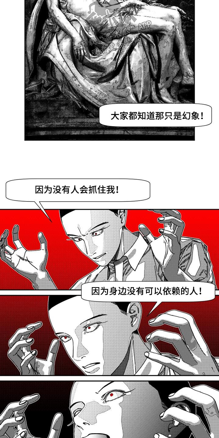 诡异梦境解谜游戏漫画,第37话2图