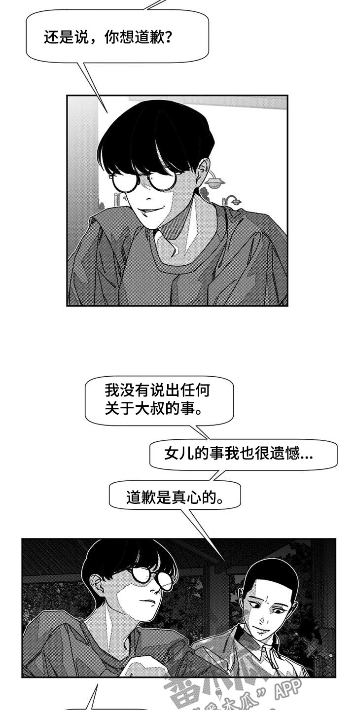 诡异梦境的寓意漫画,第31话1图