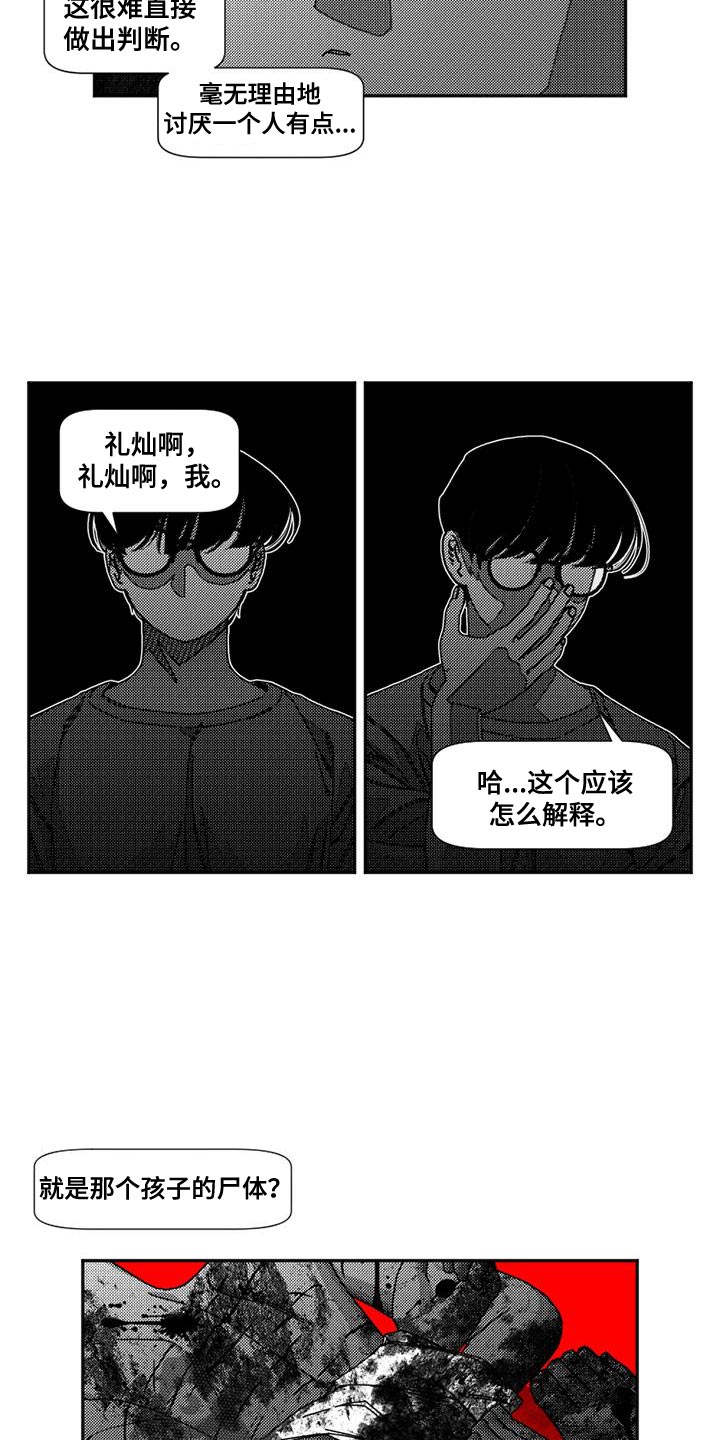 韩漫诡异梦魇讲了什么漫画,第22章：夜间礼拜2图