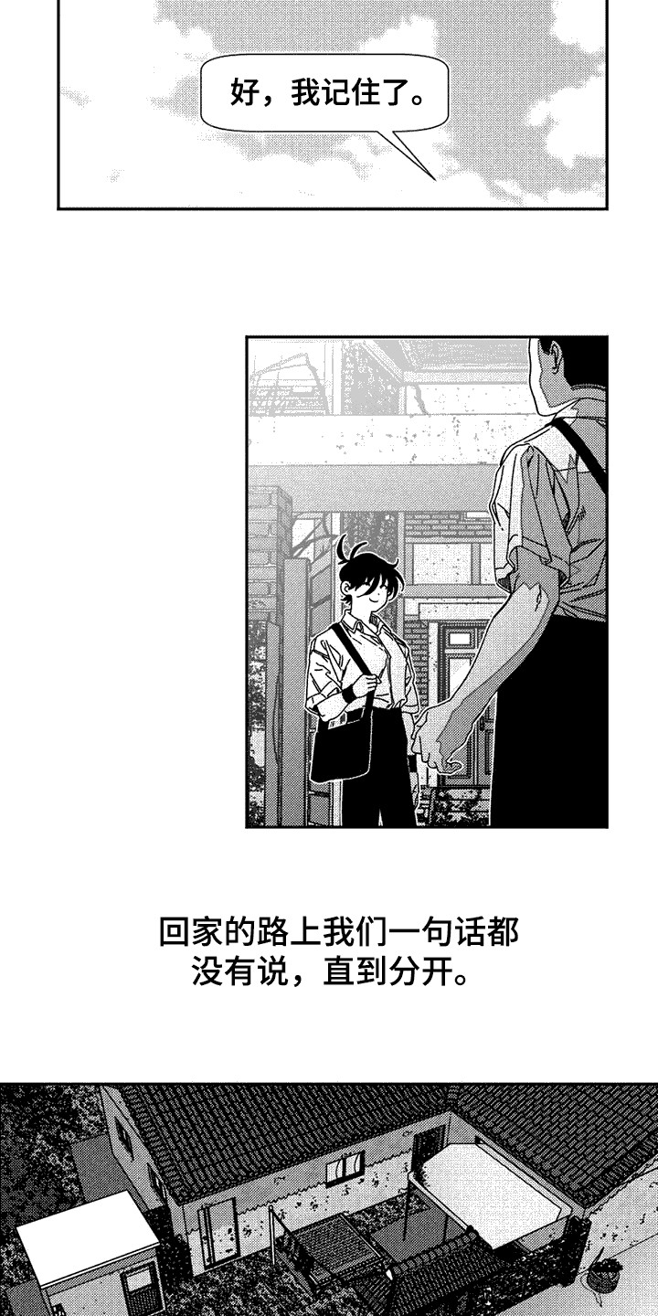 韩漫诡异梦魇讲了什么漫画,第13话2图