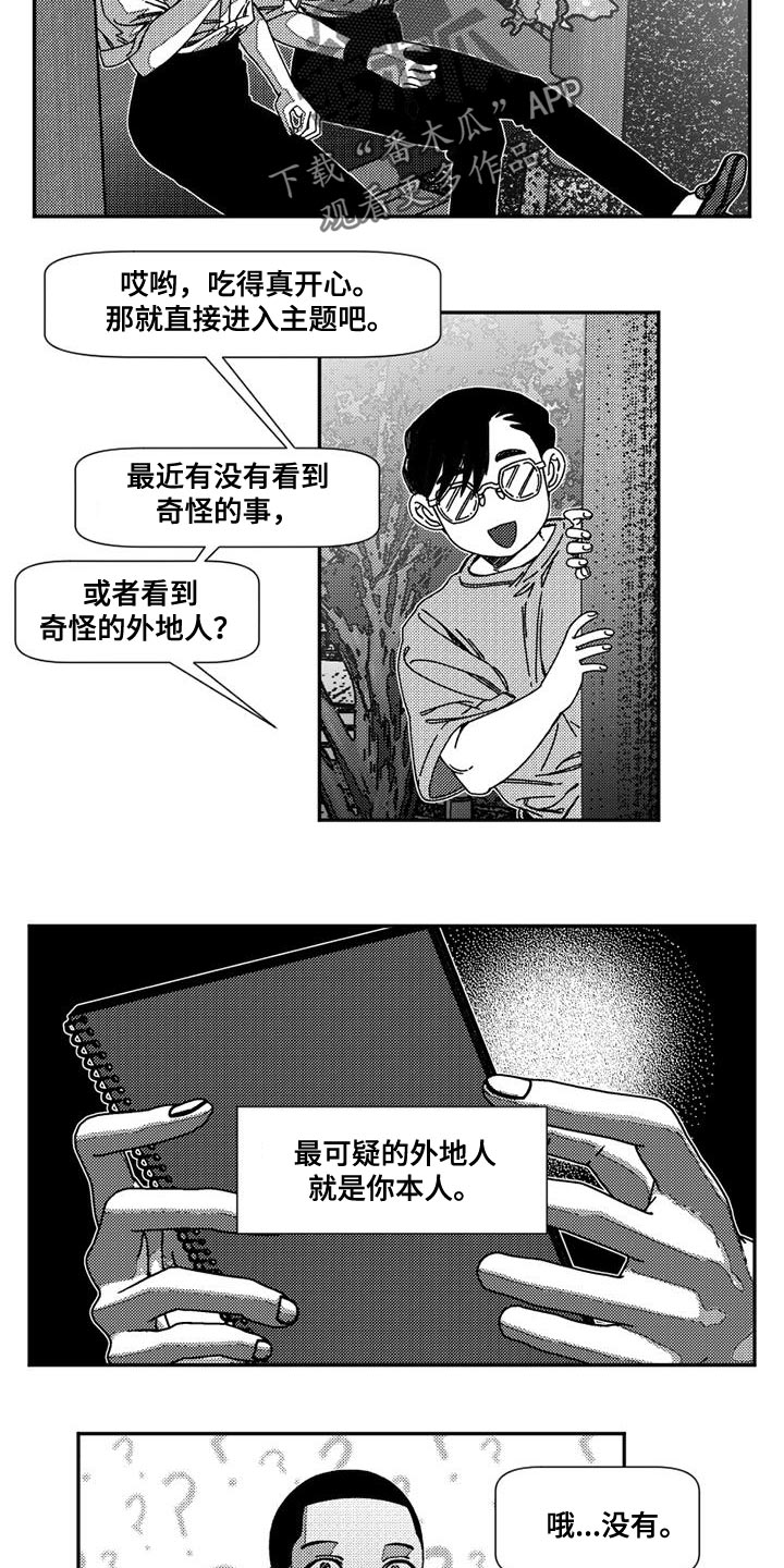 韩漫诡异梦魇讲了什么漫画,第14话1图
