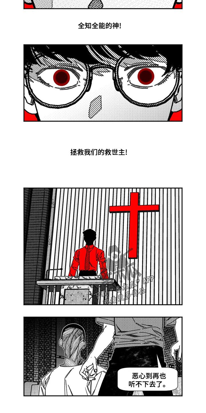 诡异梦境的寓意漫画,第25话2图