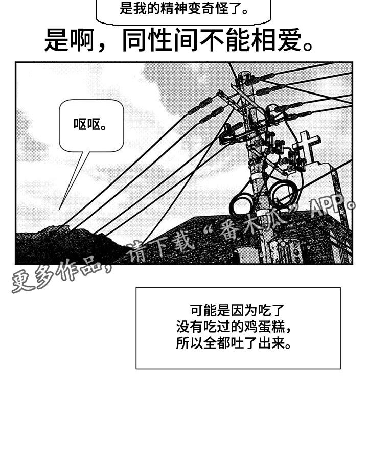 韩漫诡异梦魇讲了什么漫画,第19话1图