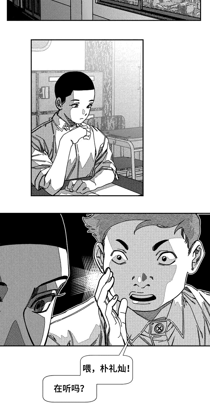 诡异梦境的寓意漫画,第4话2图
