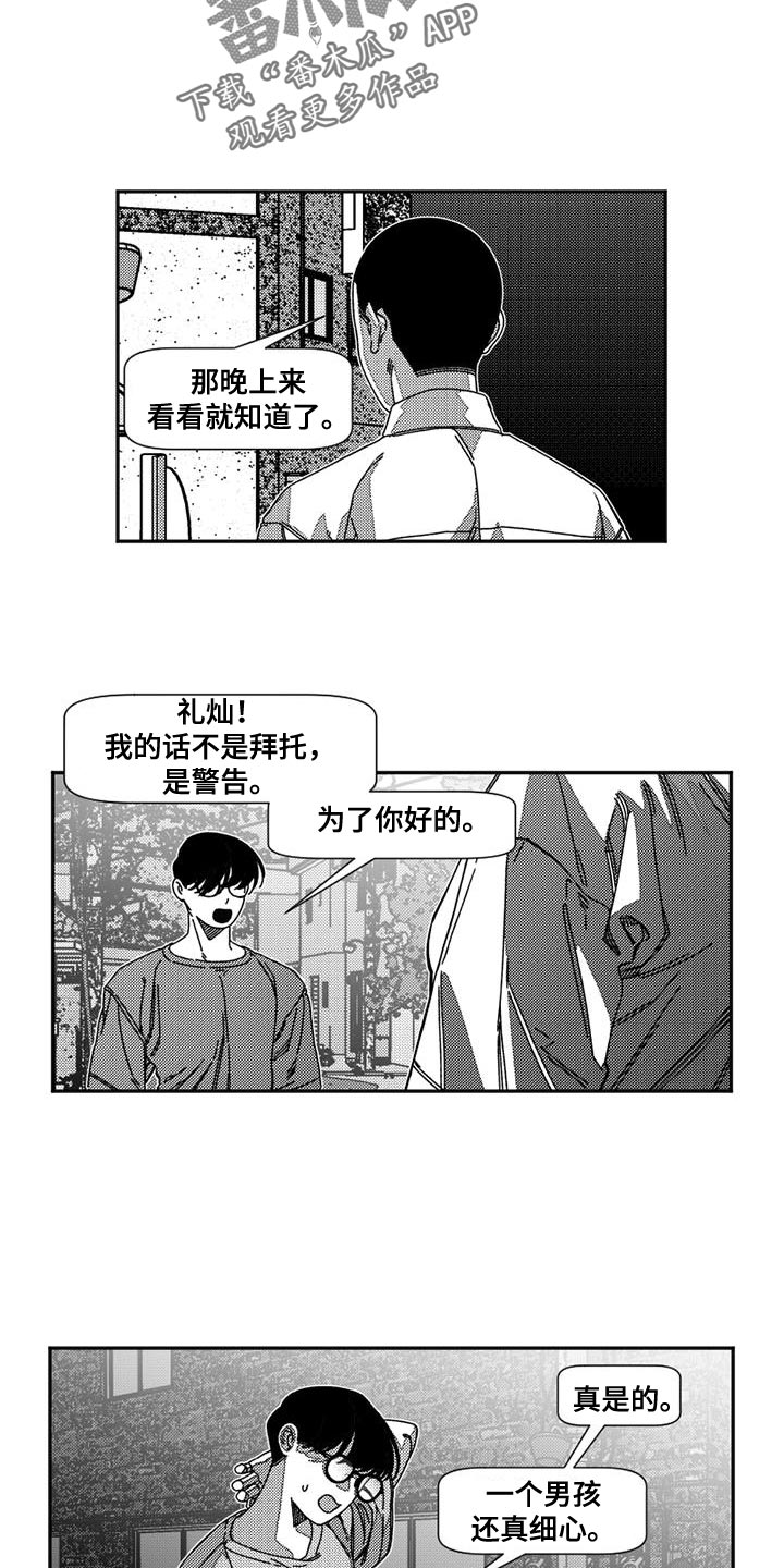 诡异梦境的寓意漫画,第23章：力气还真大1图