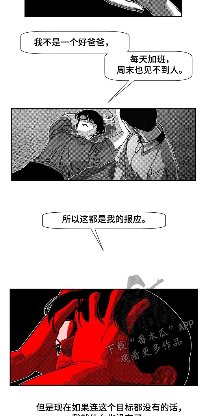 诡异梦境的寓意漫画,第31话1图