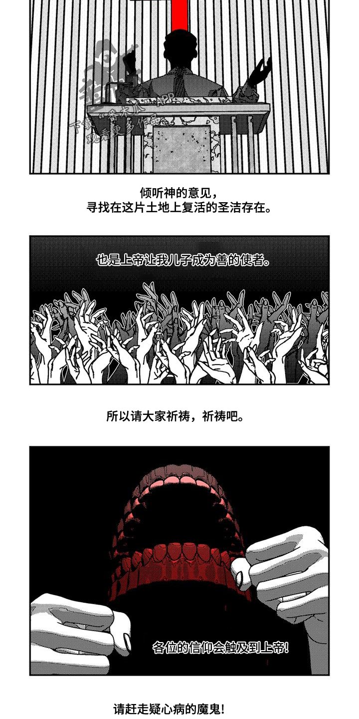 韩漫诡异梦魇讲了什么漫画,第24话2图
