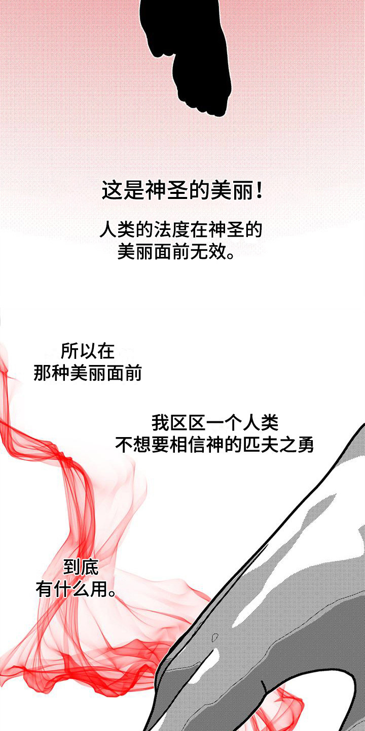 韩漫诡异梦魇讲了什么漫画,第11话2图