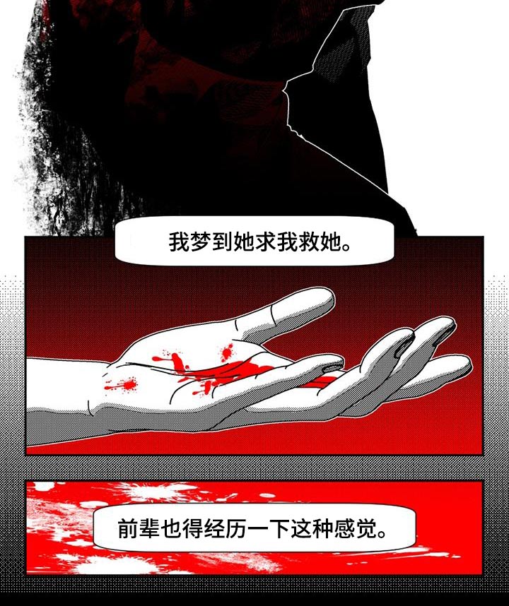 诡异梦境的寓意漫画,第31话2图