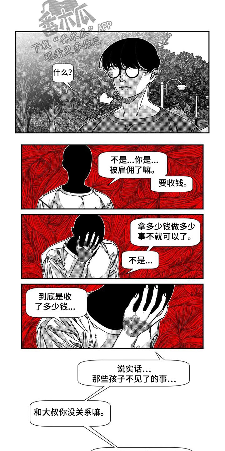 诡异梦境的寓意漫画,第27话1图
