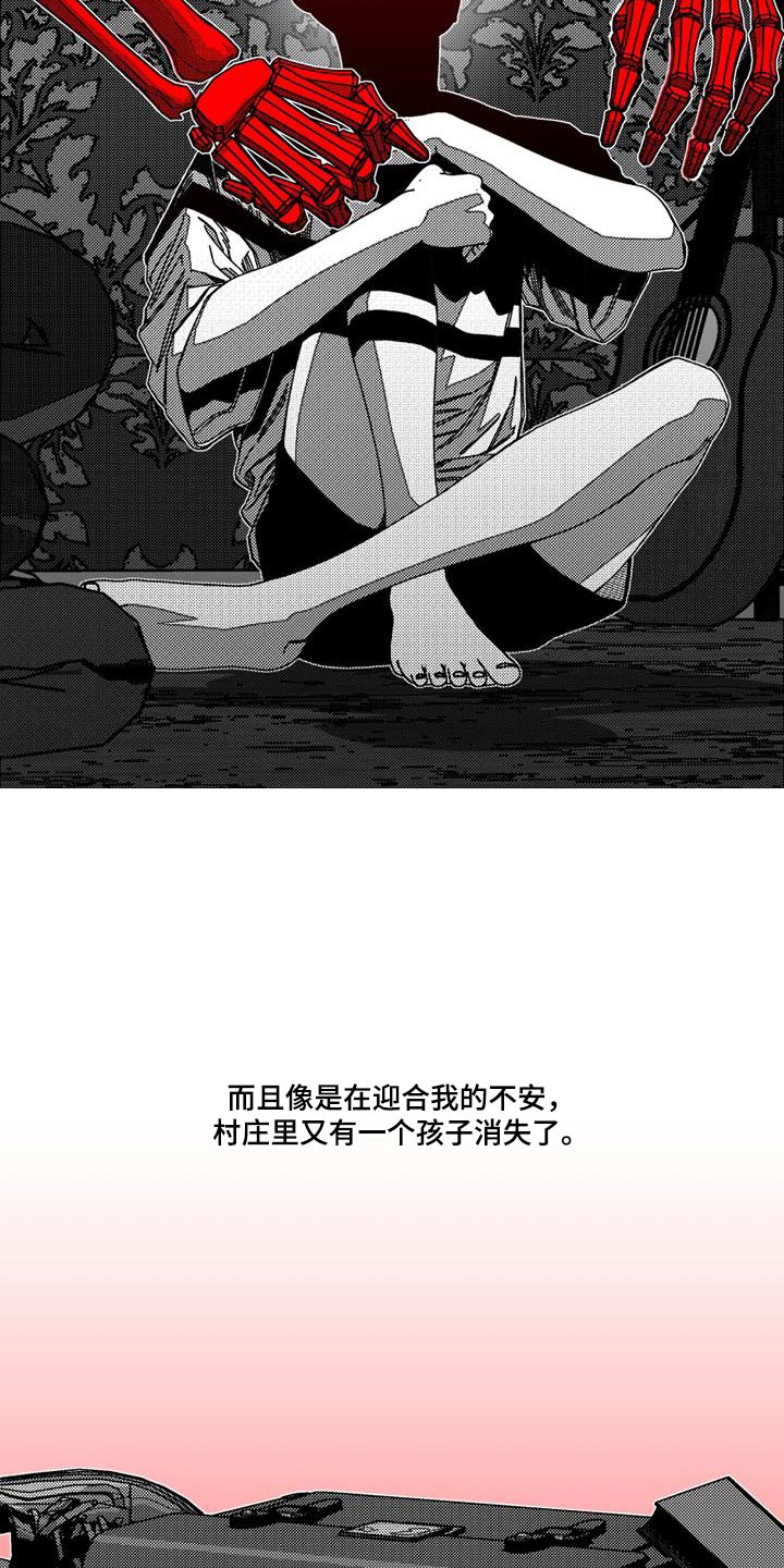 诡异梦境的寓意漫画,第21话1图