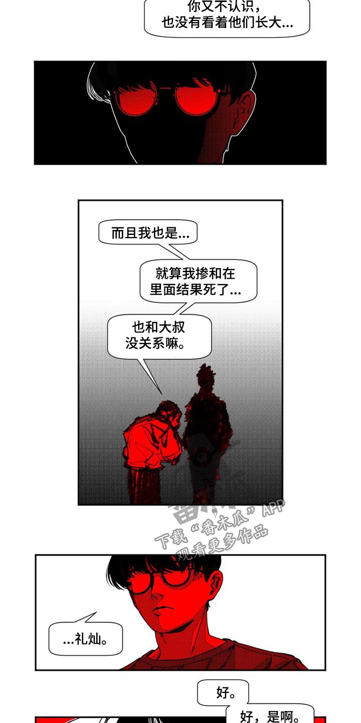 诡异梦境的寓意漫画,第27话2图