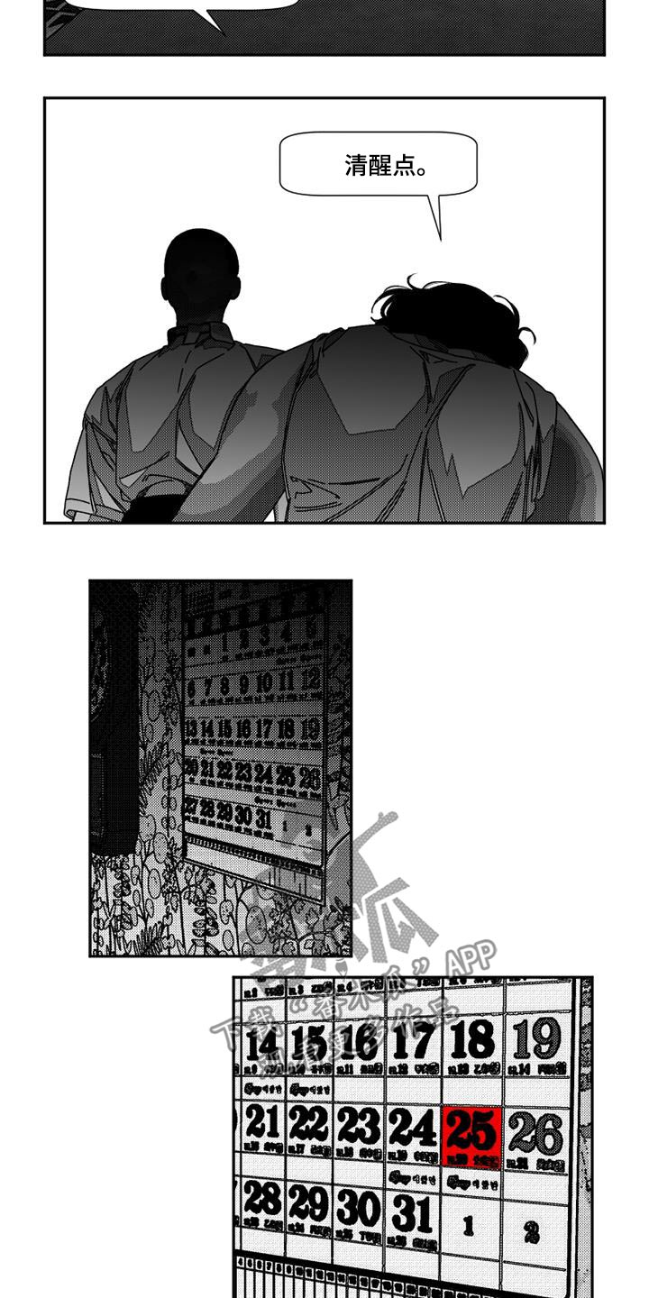 诡异梦境的寓意漫画,第26章：考验2图