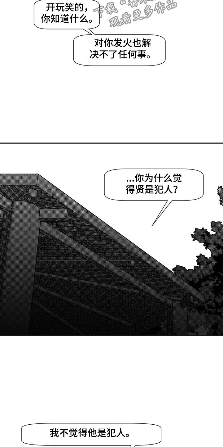 诡异梦境的寓意漫画,第31话2图