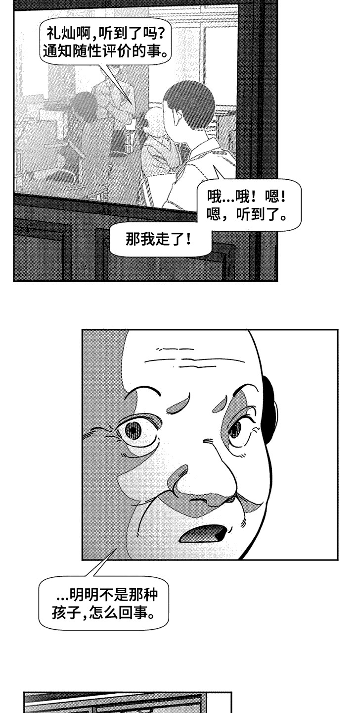 韩漫诡异梦魇讲了什么漫画,第5话1图