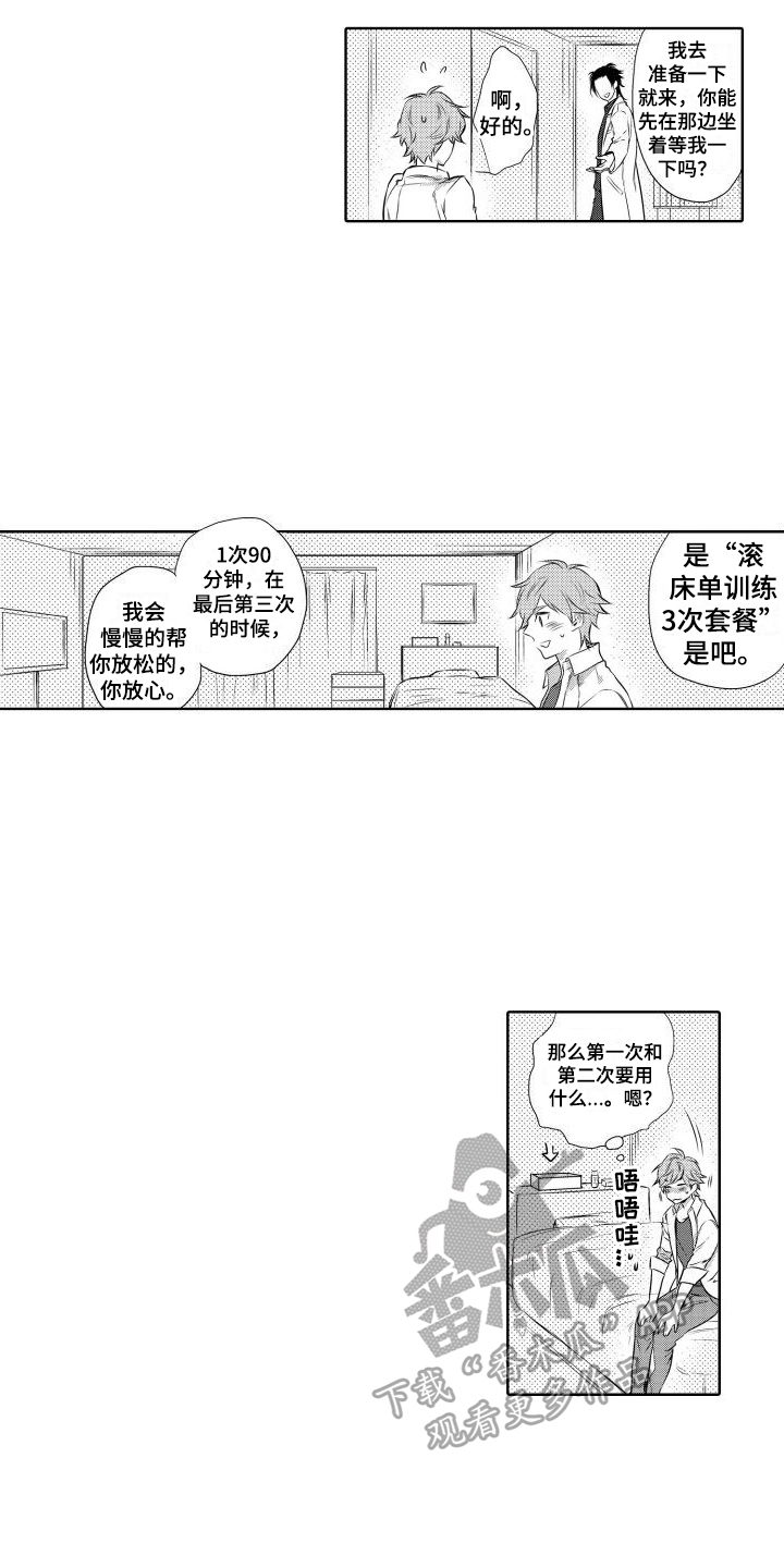 我的北极星男友蔡舒萌死了没漫画,第14话2图