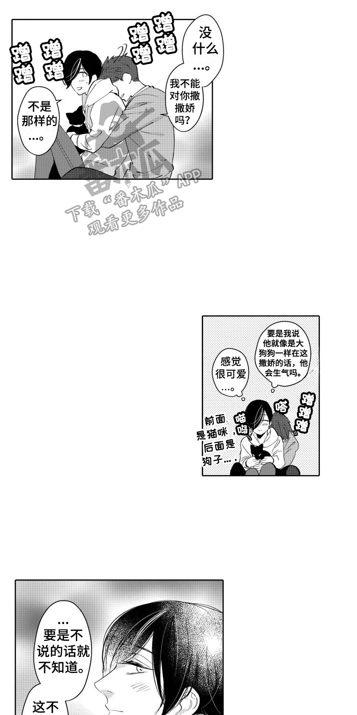 我的北平漫画,第10话2图